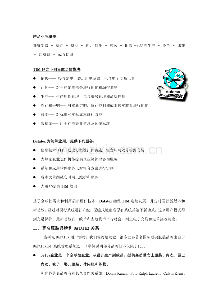 纺织企业实施ERP系统解决方案样本.doc_第2页