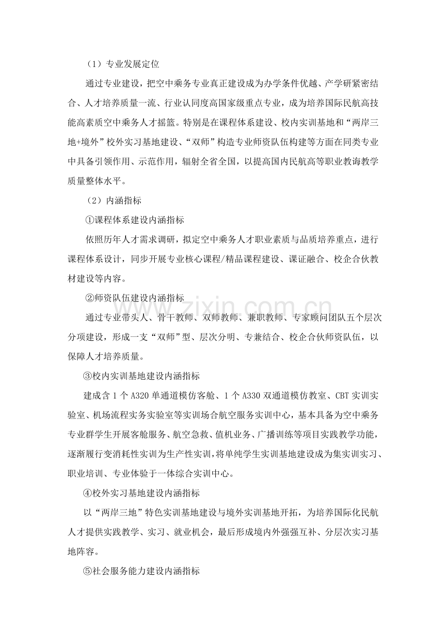 空中乘务专业建设专项方案.doc_第3页