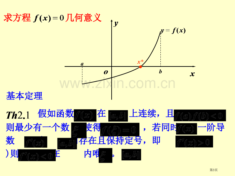 数值分析非线性方程的数值解法省公共课一等奖全国赛课获奖课件.pptx_第3页