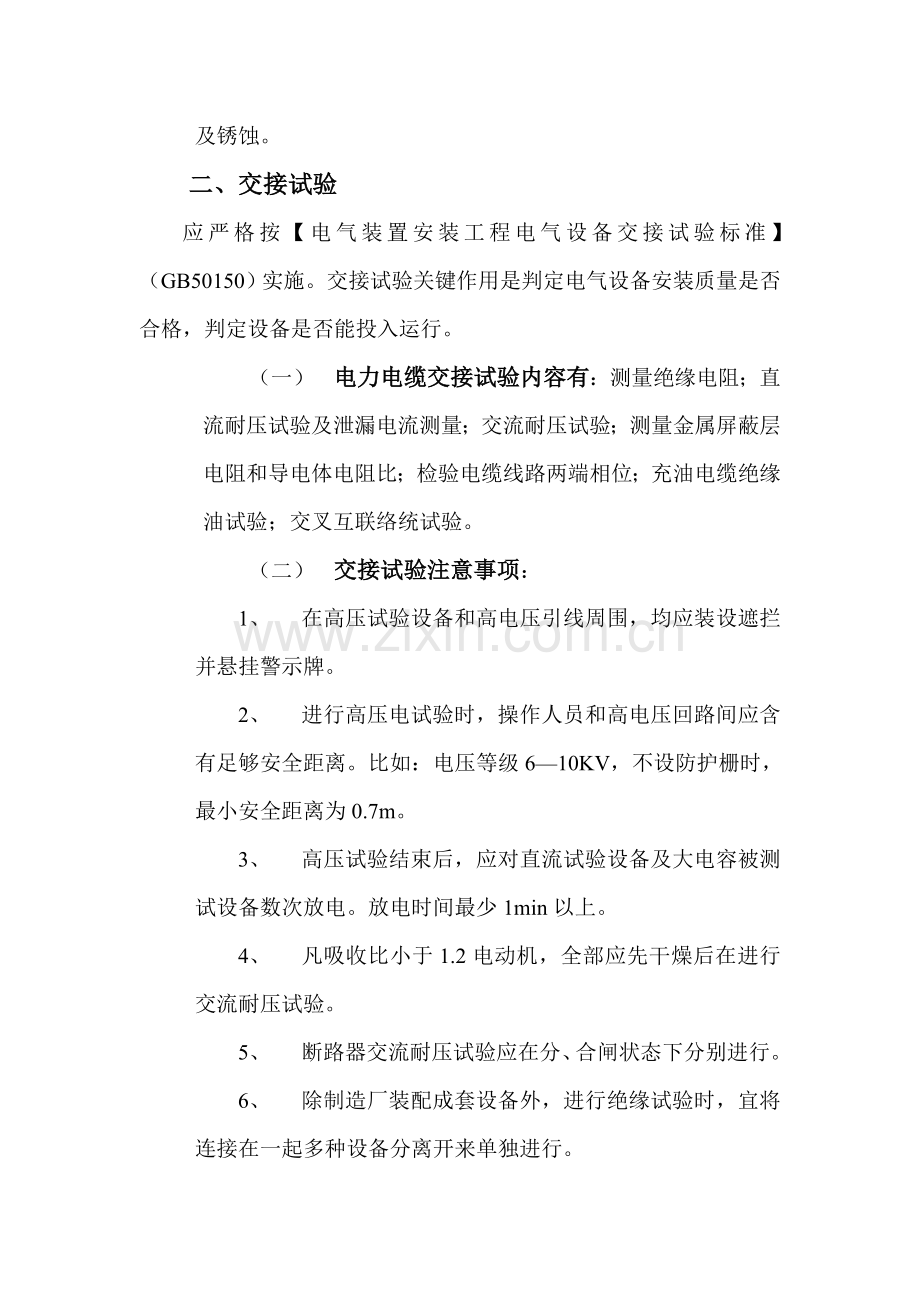 PLC电控系统安装综合项目施工专项方案.doc_第2页