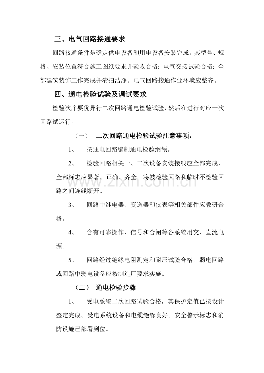 PLC电控系统安装综合项目施工专项方案.doc_第3页