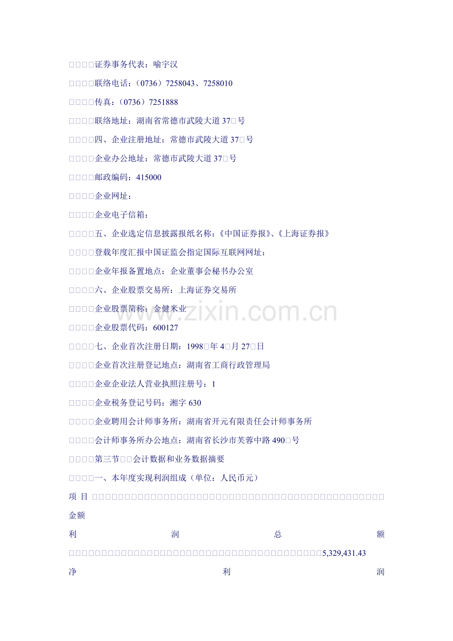 湖南金健米业股份有限公司年度报告模板.doc_第2页