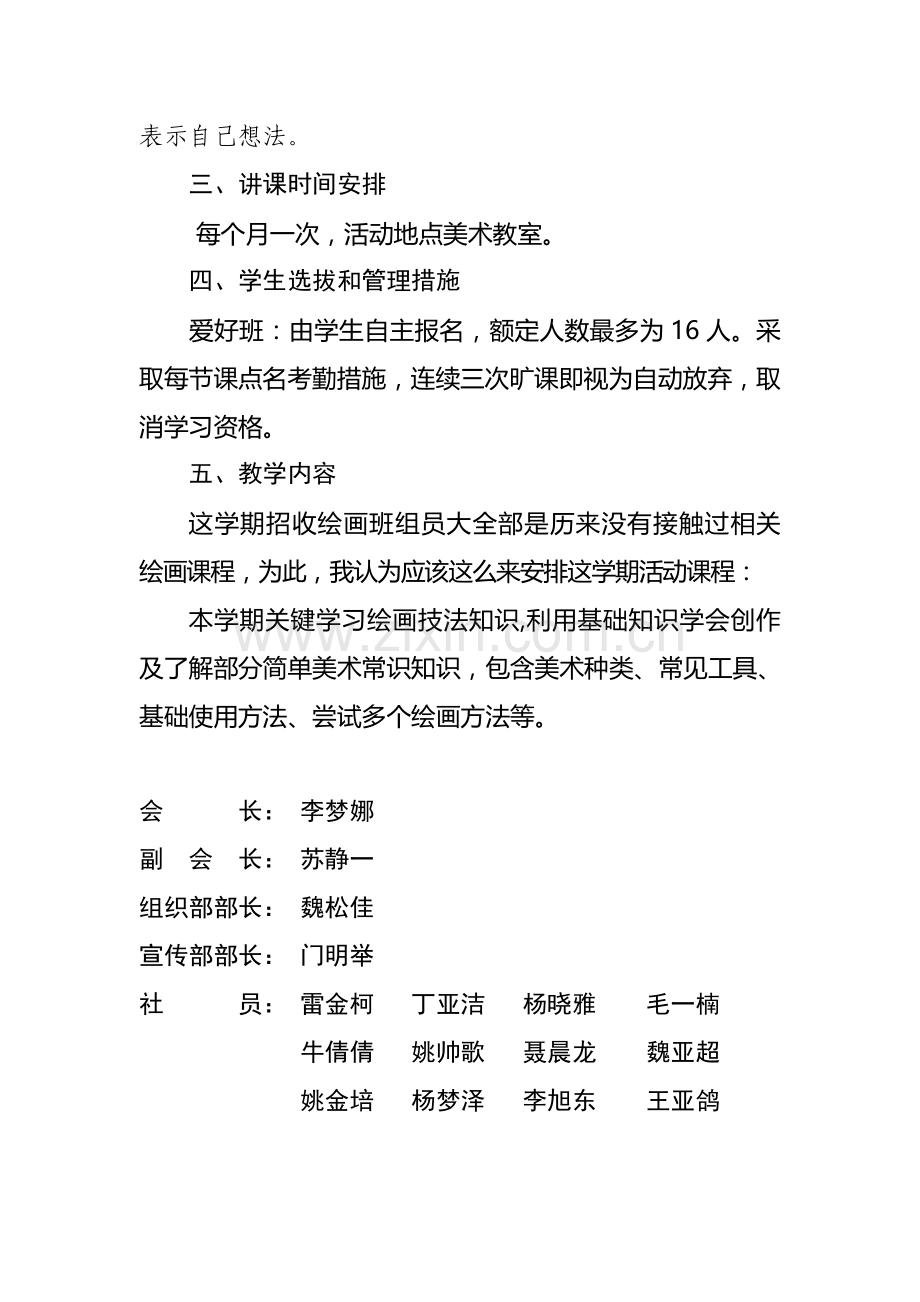 美术社团活动专项方案.doc_第2页