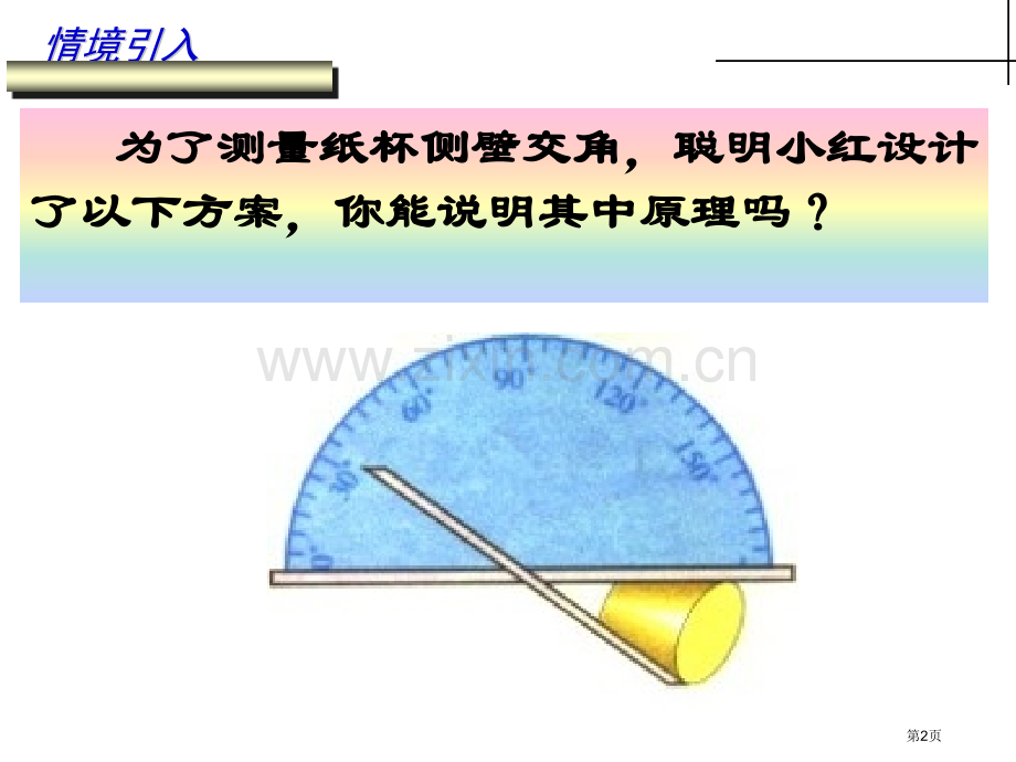 相交线省公开课一等奖新名师优质课比赛一等奖课件.pptx_第2页