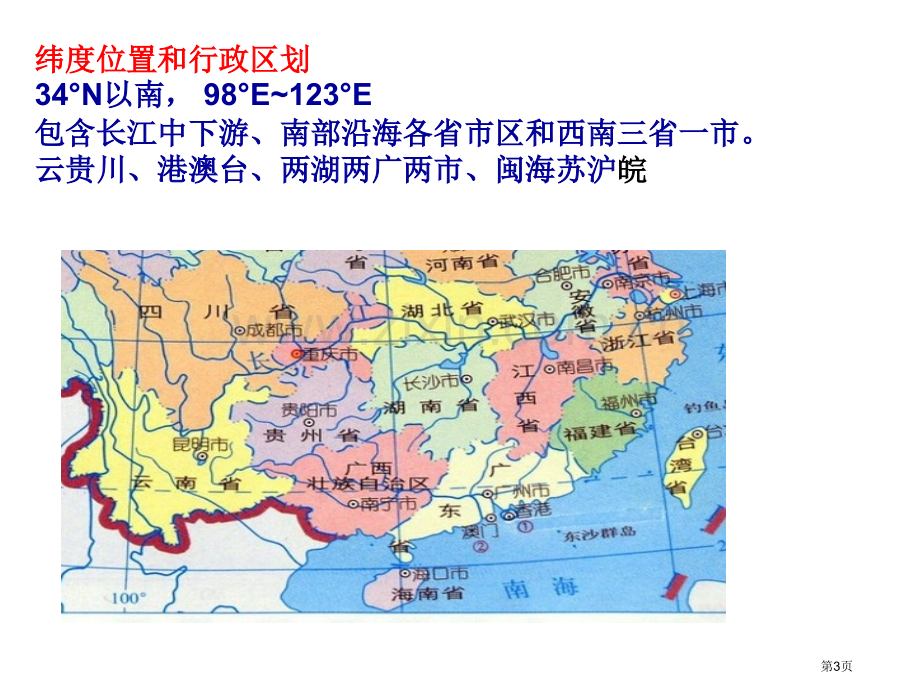 粤教版南方地区湿热的红土地省公共课一等奖全国赛课获奖课件.pptx_第3页