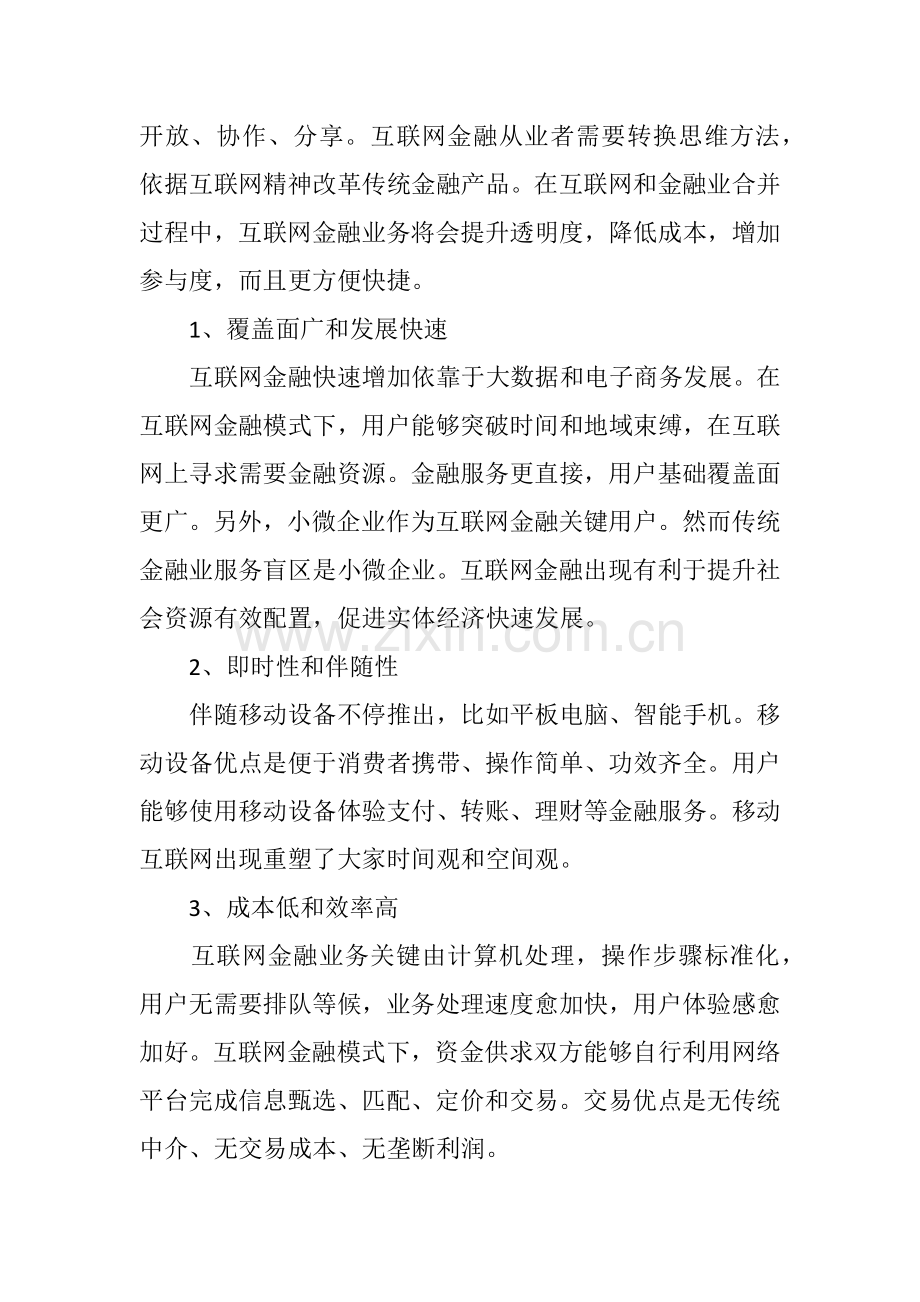 中国互联网金融发展中存在的问题及对策研究应用.doc_第2页