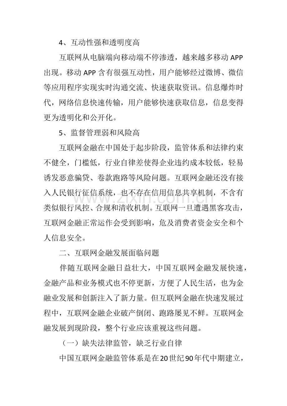 中国互联网金融发展中存在的问题及对策研究应用.doc_第3页