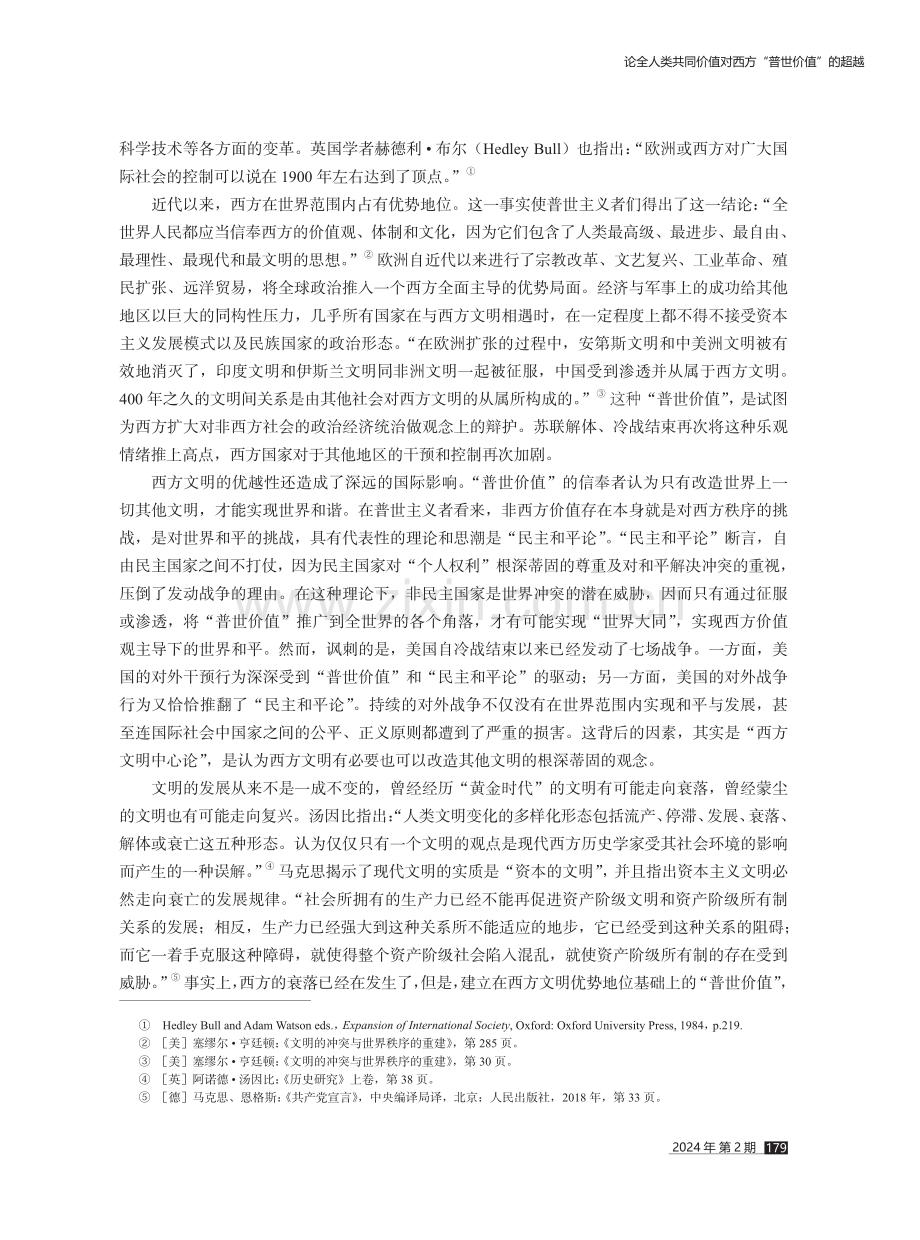 论全人类共同价值对西方“普世价值”的超越.pdf_第3页