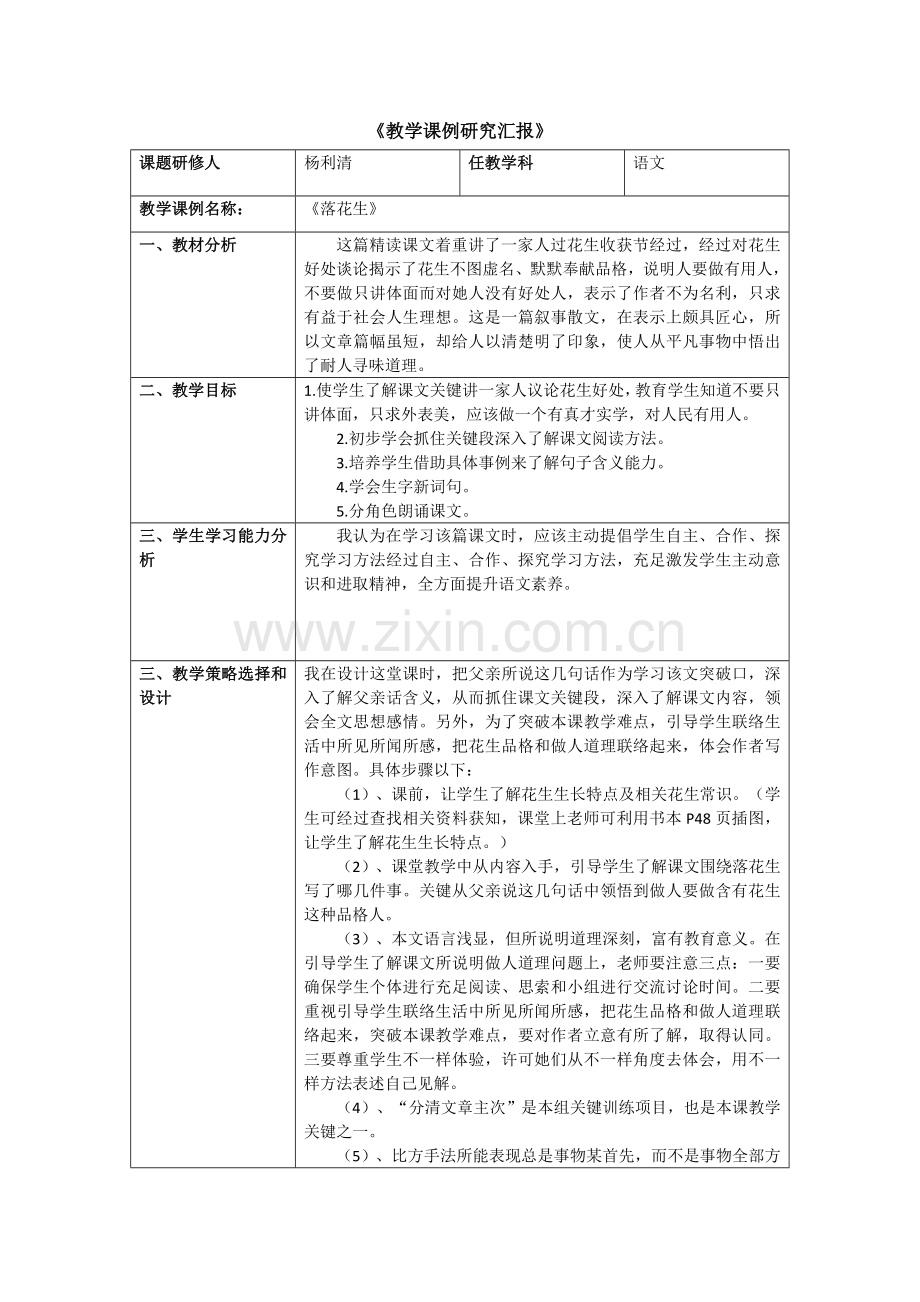 教学课例研究应用报告.doc_第1页