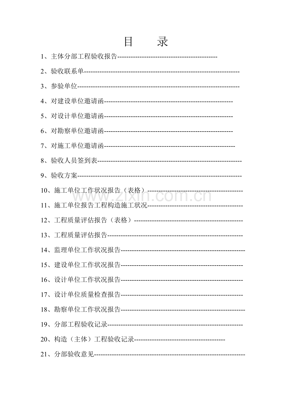 综合项目工程质量评估分析报告完整版(00002).doc_第3页