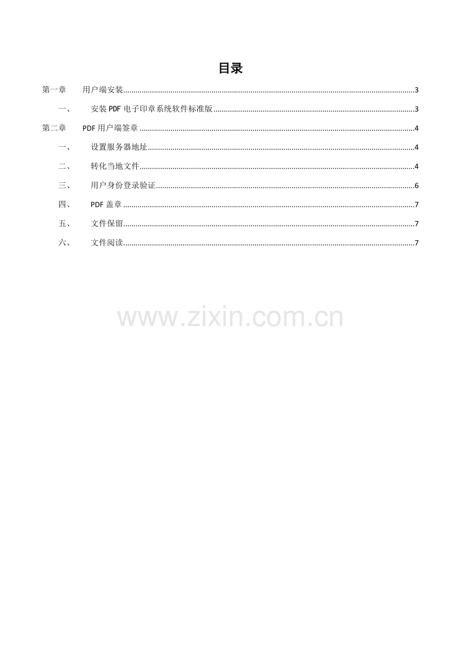 电子签章系统用户使用基础手册.docx_第2页