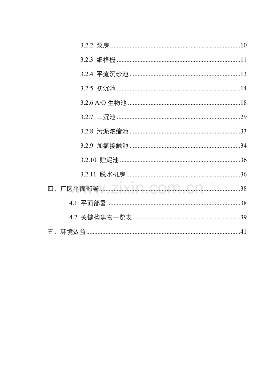 污水处理毕业设计方案.doc_第2页