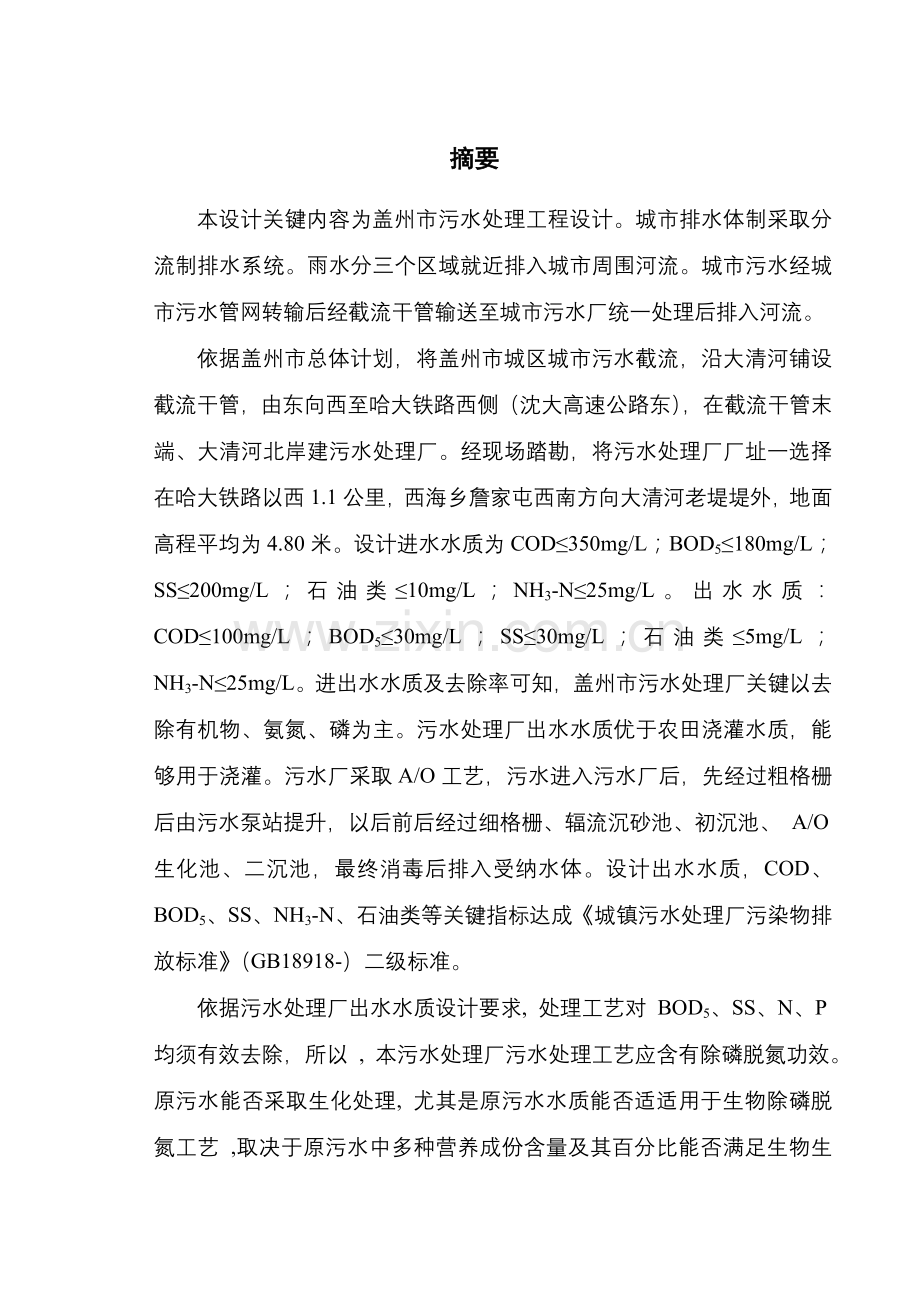 污水处理毕业设计方案.doc_第3页