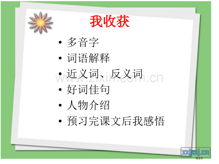 苏教版六年级上册詹天佑PPT省公共课一等奖全国赛课获奖课件.pptx_第3页