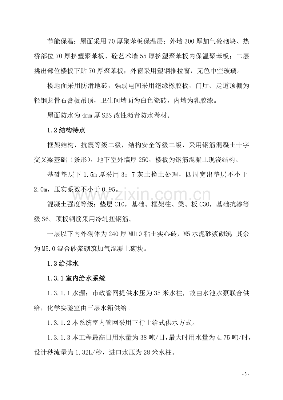 介休一中食堂施工组织设计大学毕设论文.doc_第3页