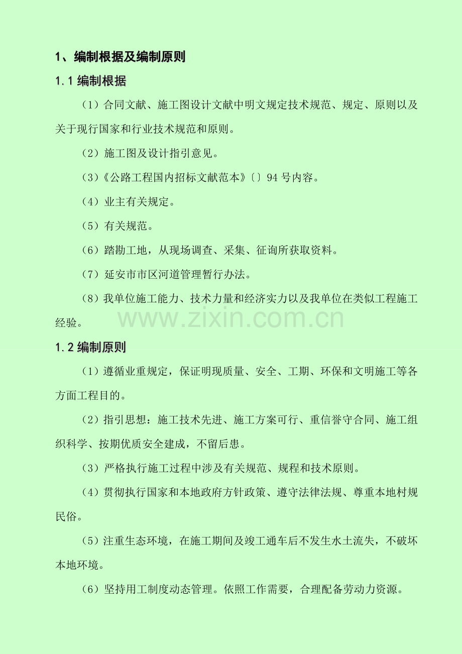 桩基综合项目施工专项方案(2).doc_第3页