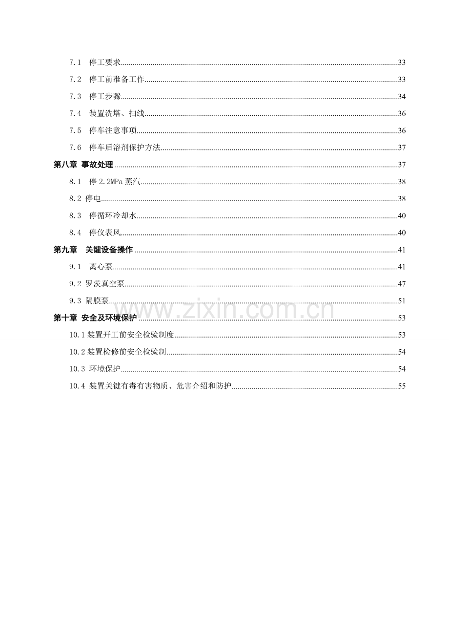 新版汽油抽提脱硫工艺手册培训资料模板.doc_第3页