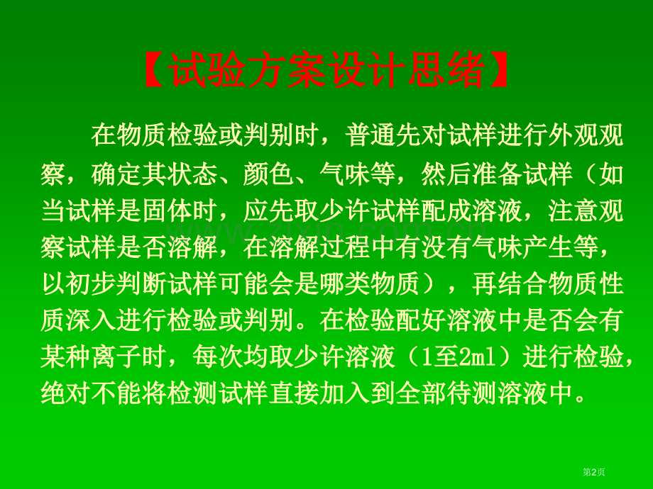 实验化学亚硝酸钠和食盐的鉴别市公开课一等奖百校联赛特等奖课件.pptx_第2页