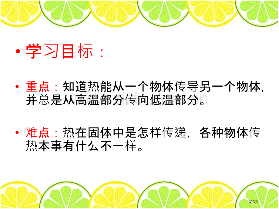 杯子变热了省公开课一等奖新名师优质课比赛一等奖课件.pptx_第3页