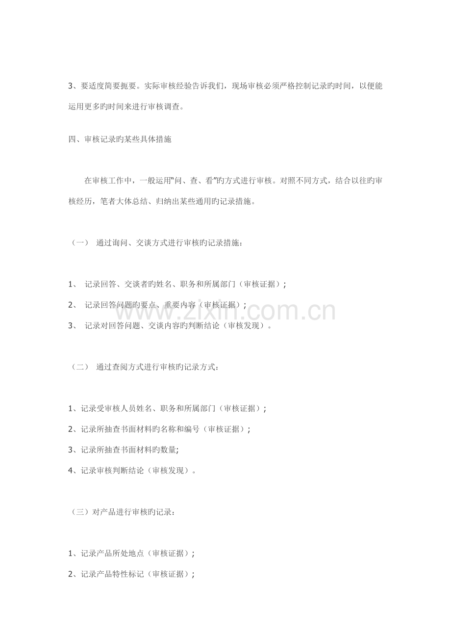 公司质量管理全新体系审核记录中普遍存在的问题.docx_第3页