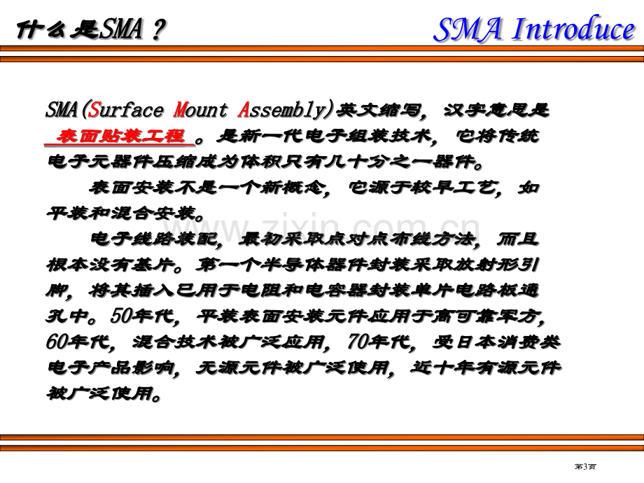 表面贴装工程介绍smt历史省公共课一等奖全国赛课获奖课件.pptx_第3页