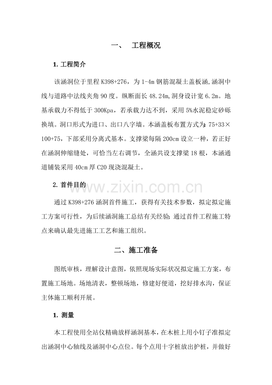 涵洞首件综合项目施工专项方案.doc_第2页