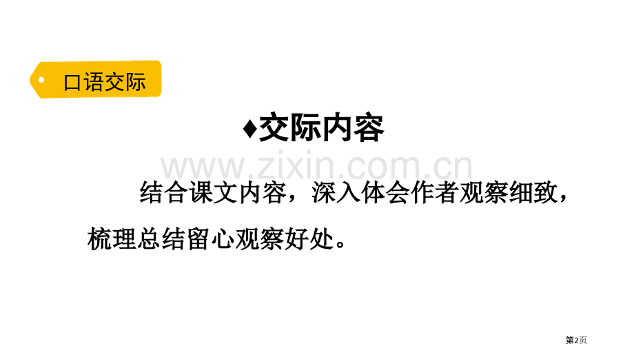 语文园地五课件三年级上册省公开课一等奖新名师优质课比赛一等奖课件.pptx_第2页