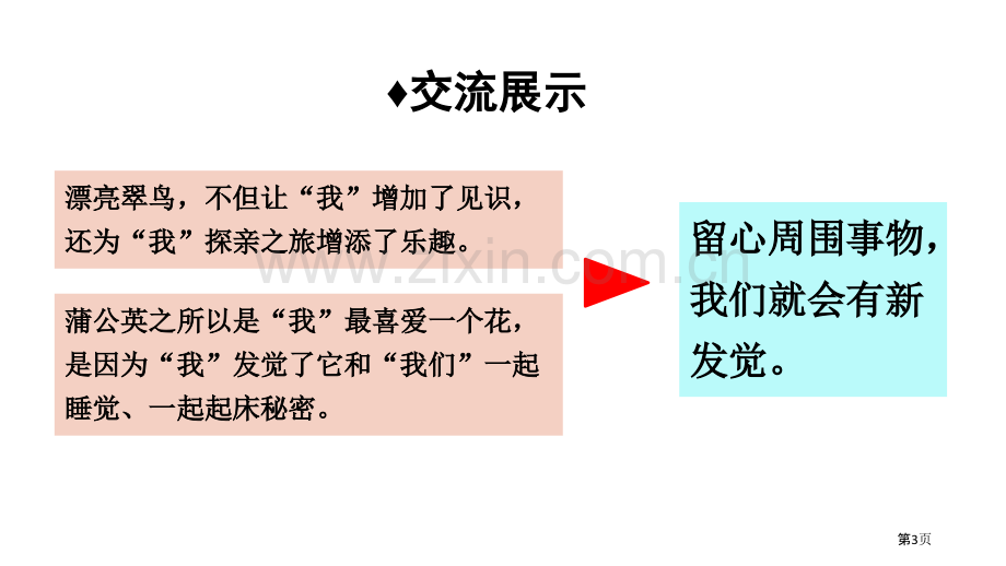 语文园地五课件三年级上册省公开课一等奖新名师优质课比赛一等奖课件.pptx_第3页