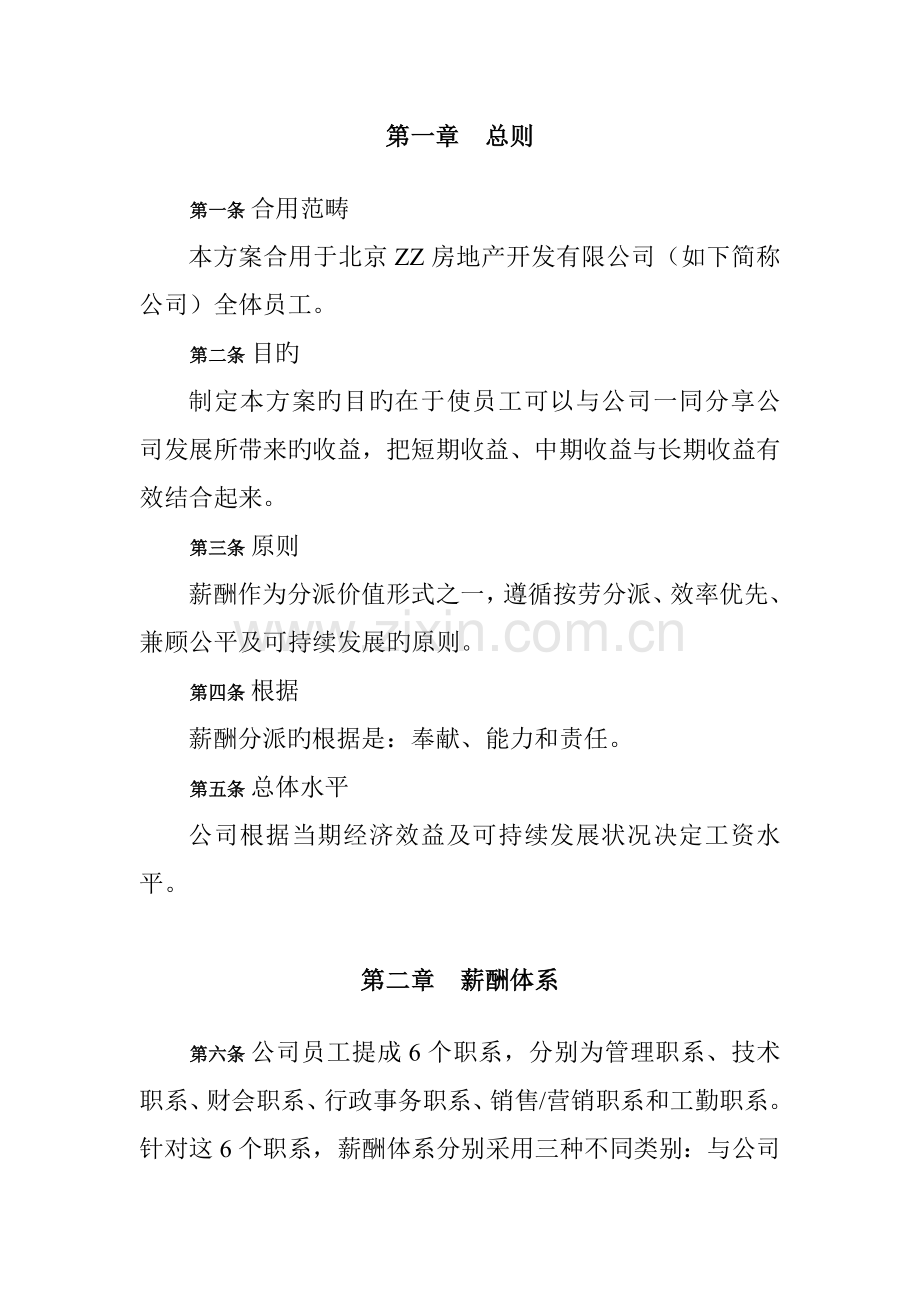 公司薪酬设计专题方案样本.docx_第3页