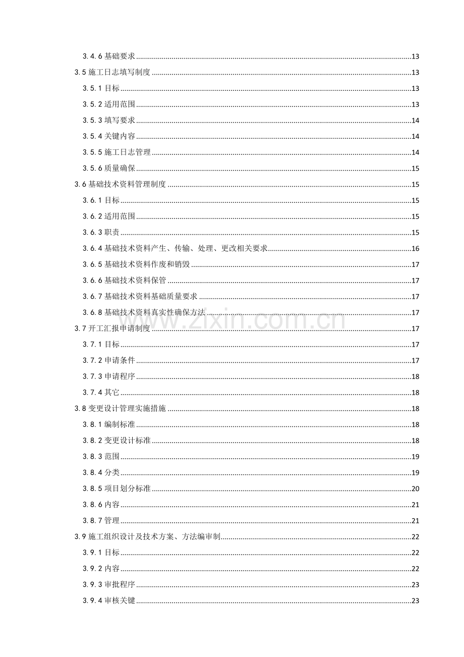 施工技术管理办法大全模板.doc_第2页