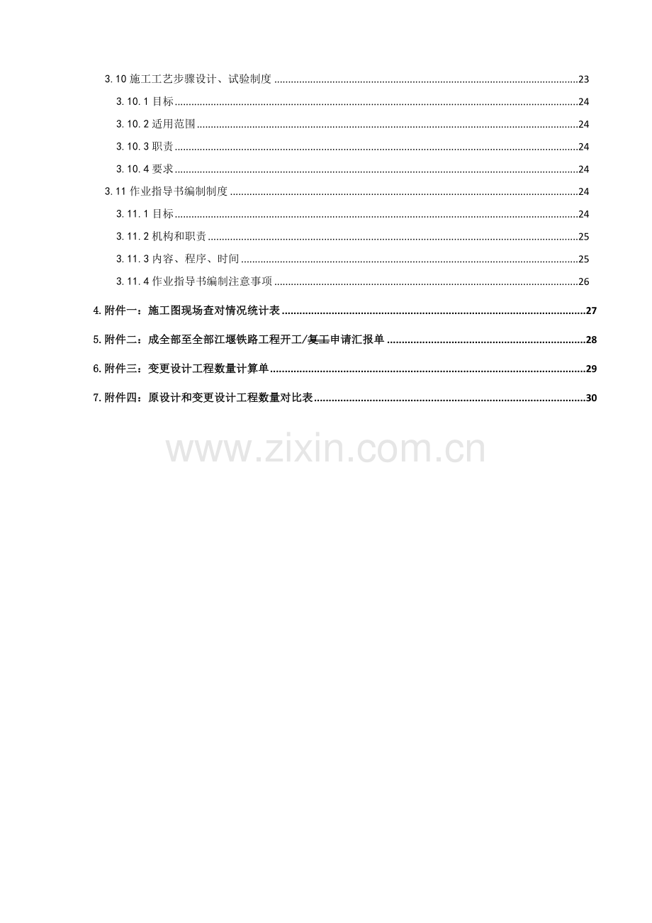 施工技术管理办法大全模板.doc_第3页