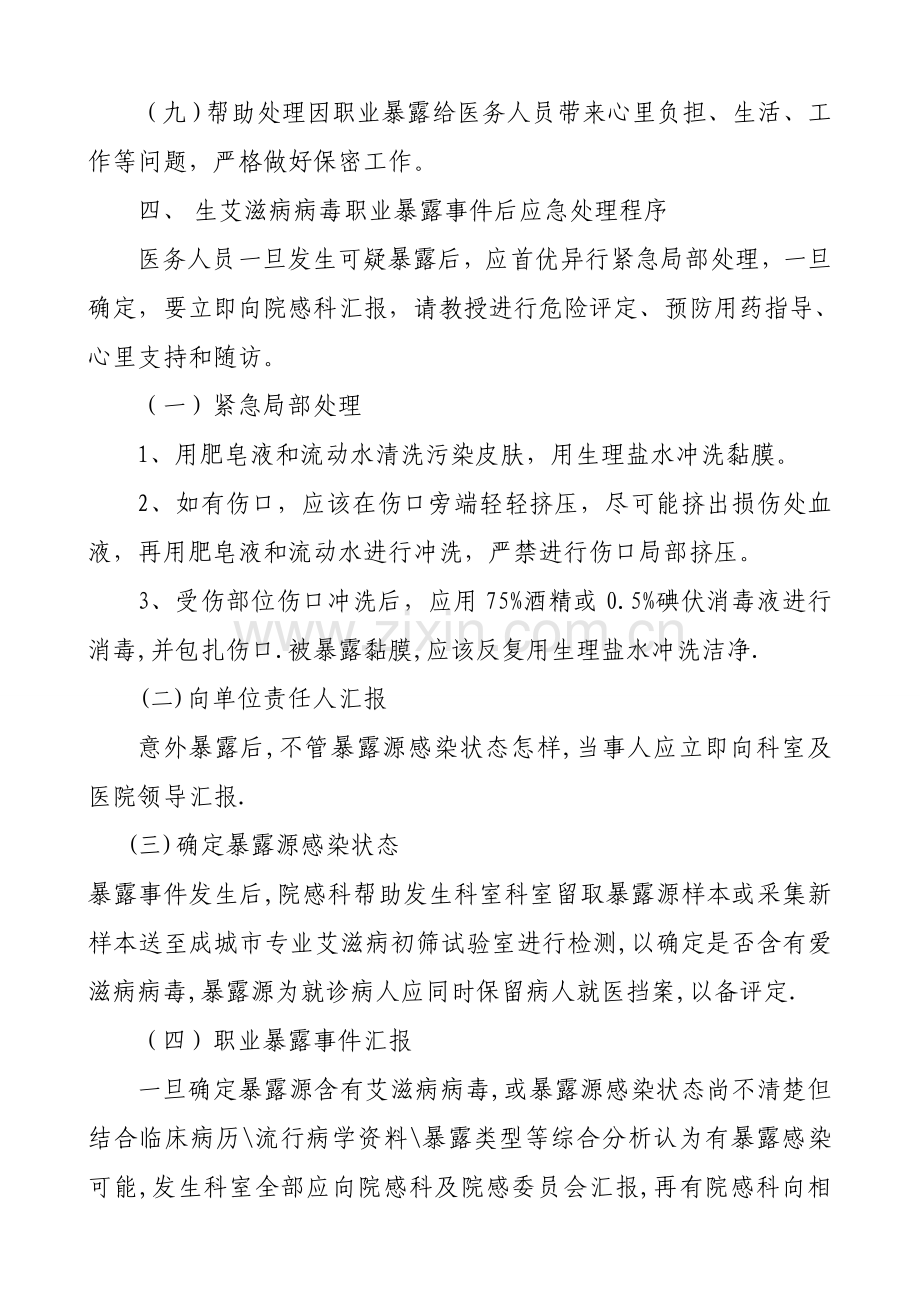 艾滋病病毒职业暴露应急专项预案.doc_第3页