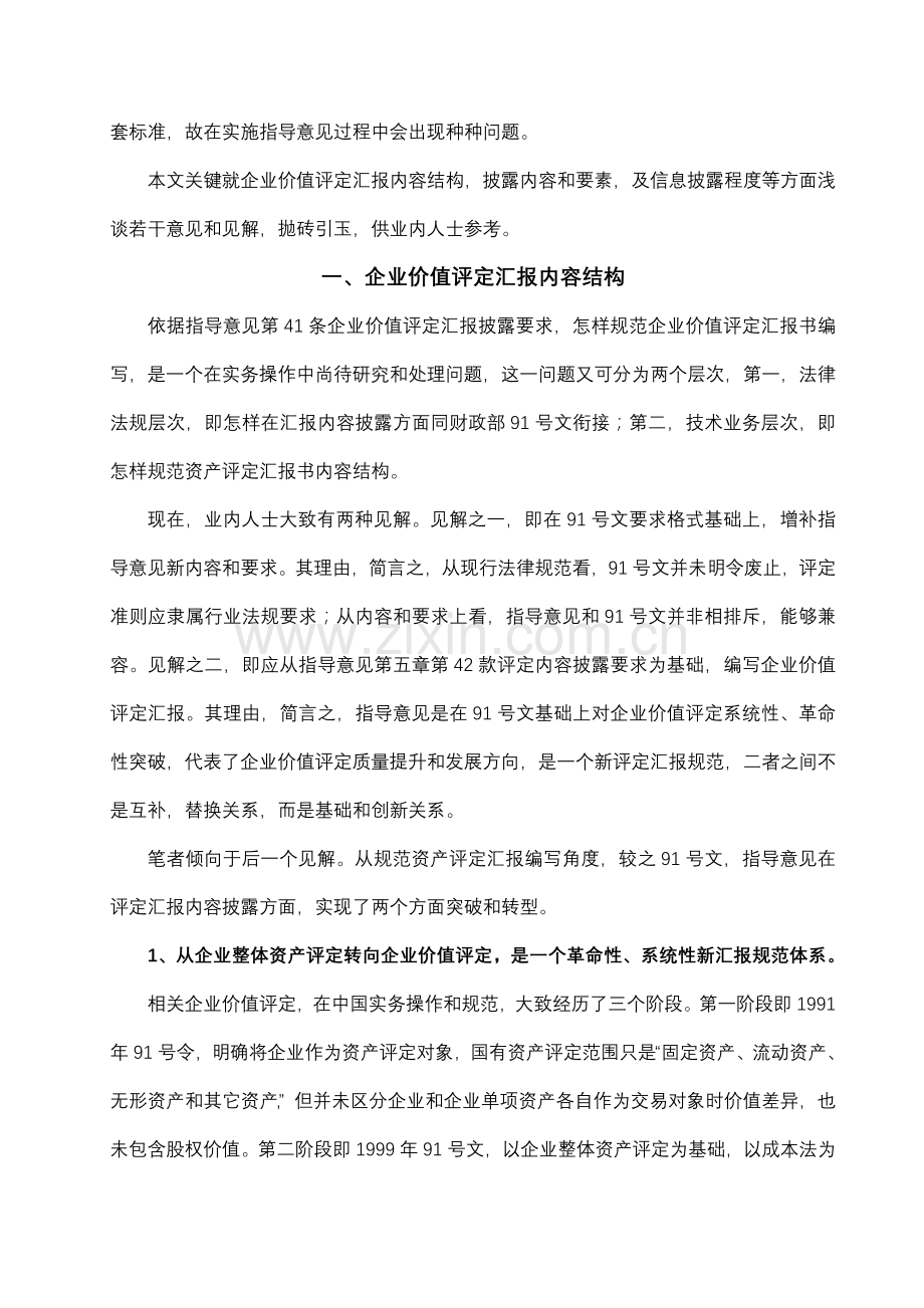 浅谈企业价值评估报告的编写样本.doc_第2页