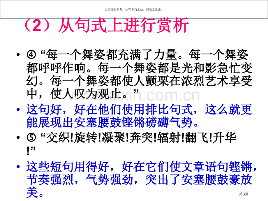 安塞腰鼓语言赏析市公开课一等奖百校联赛获奖课件.pptx_第3页