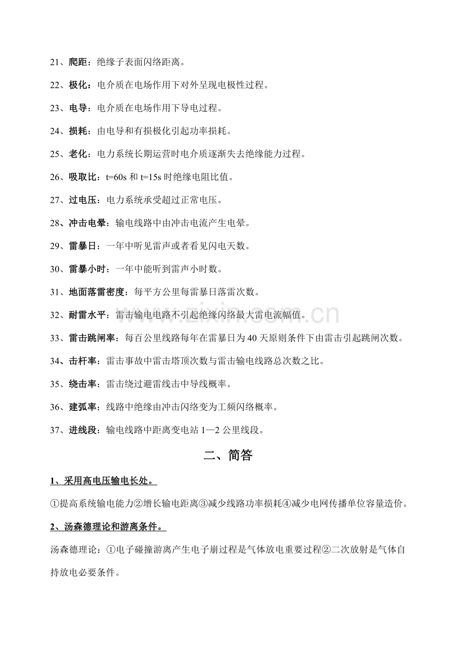 高电压关键技术总结复习资料.doc_第2页