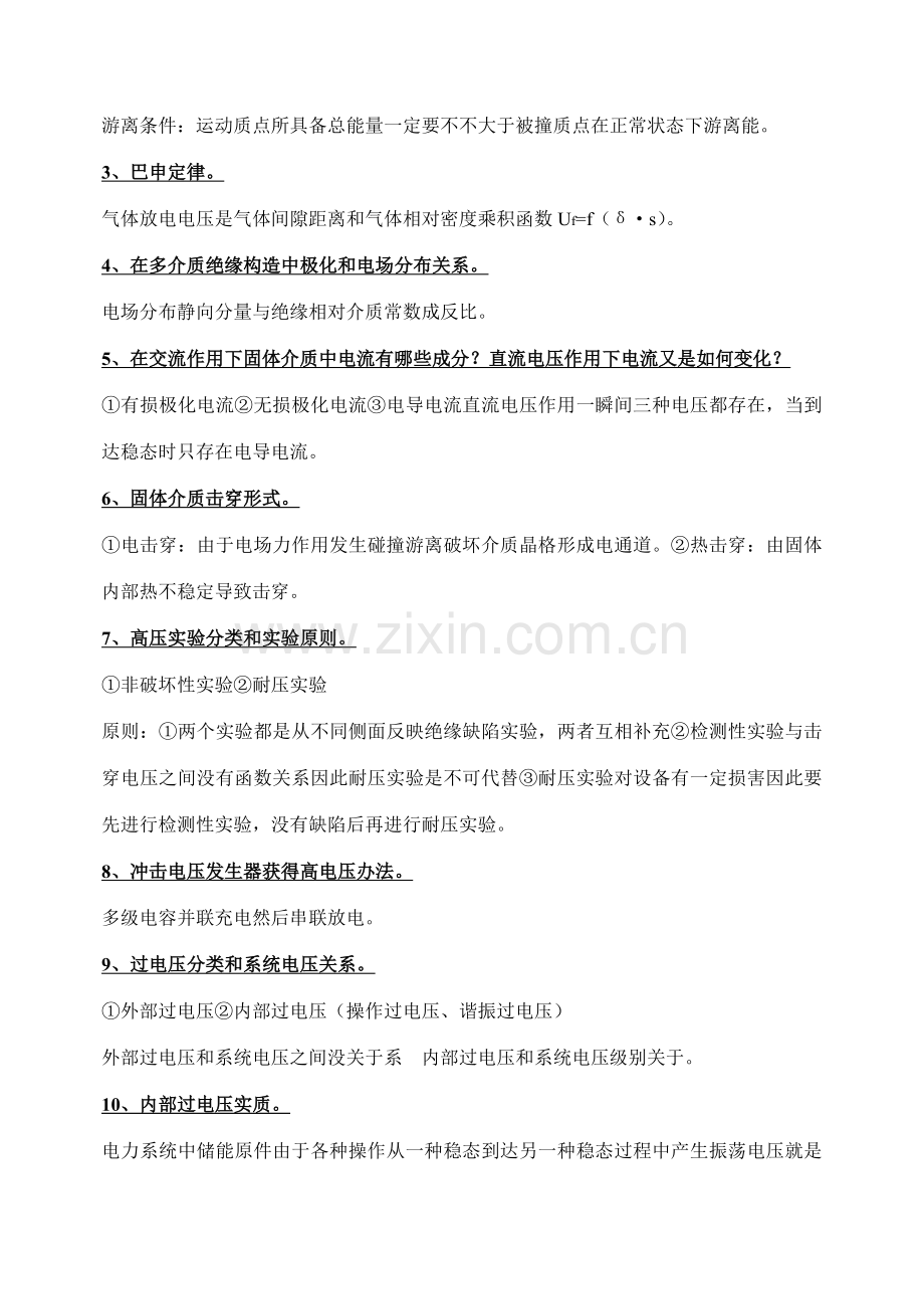 高电压关键技术总结复习资料.doc_第3页