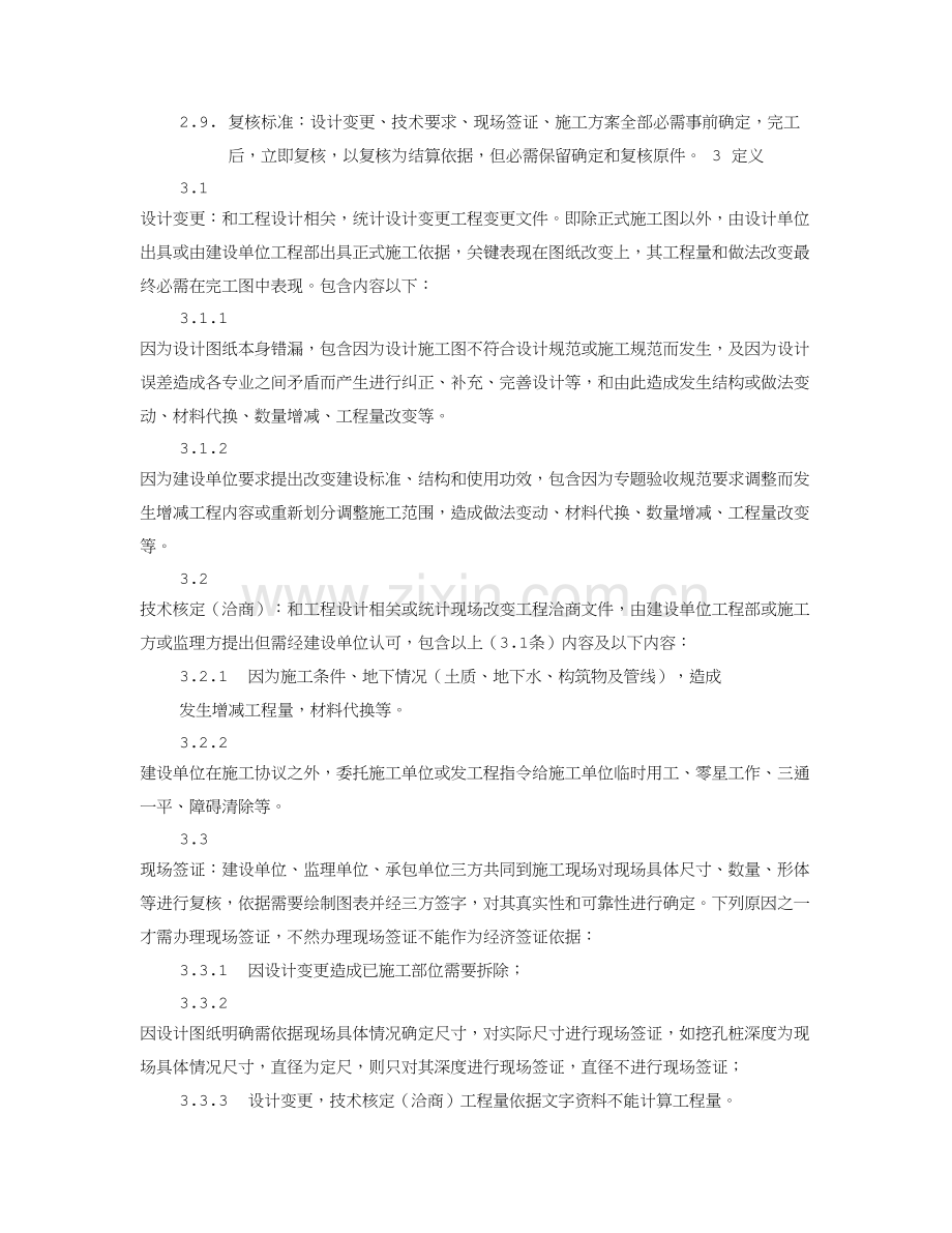 综合重点工程变更实施专业方案.doc_第2页