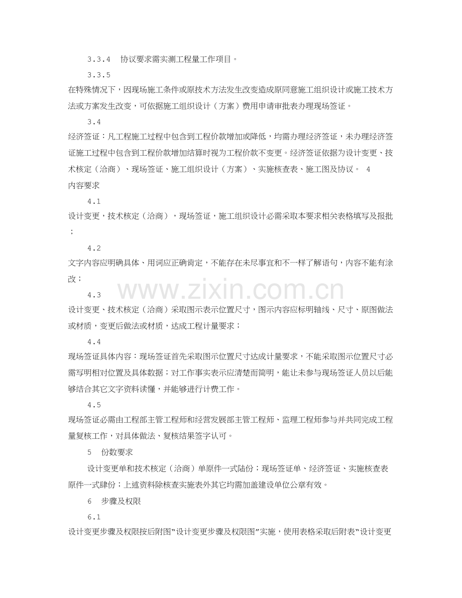 综合重点工程变更实施专业方案.doc_第3页