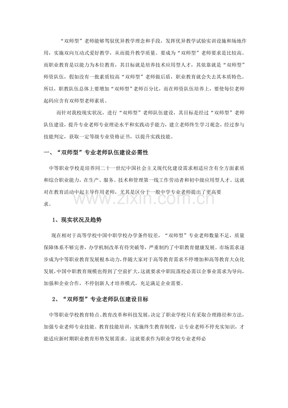 东阳汽校双师型教师队伍发展建设规划方案.doc_第2页