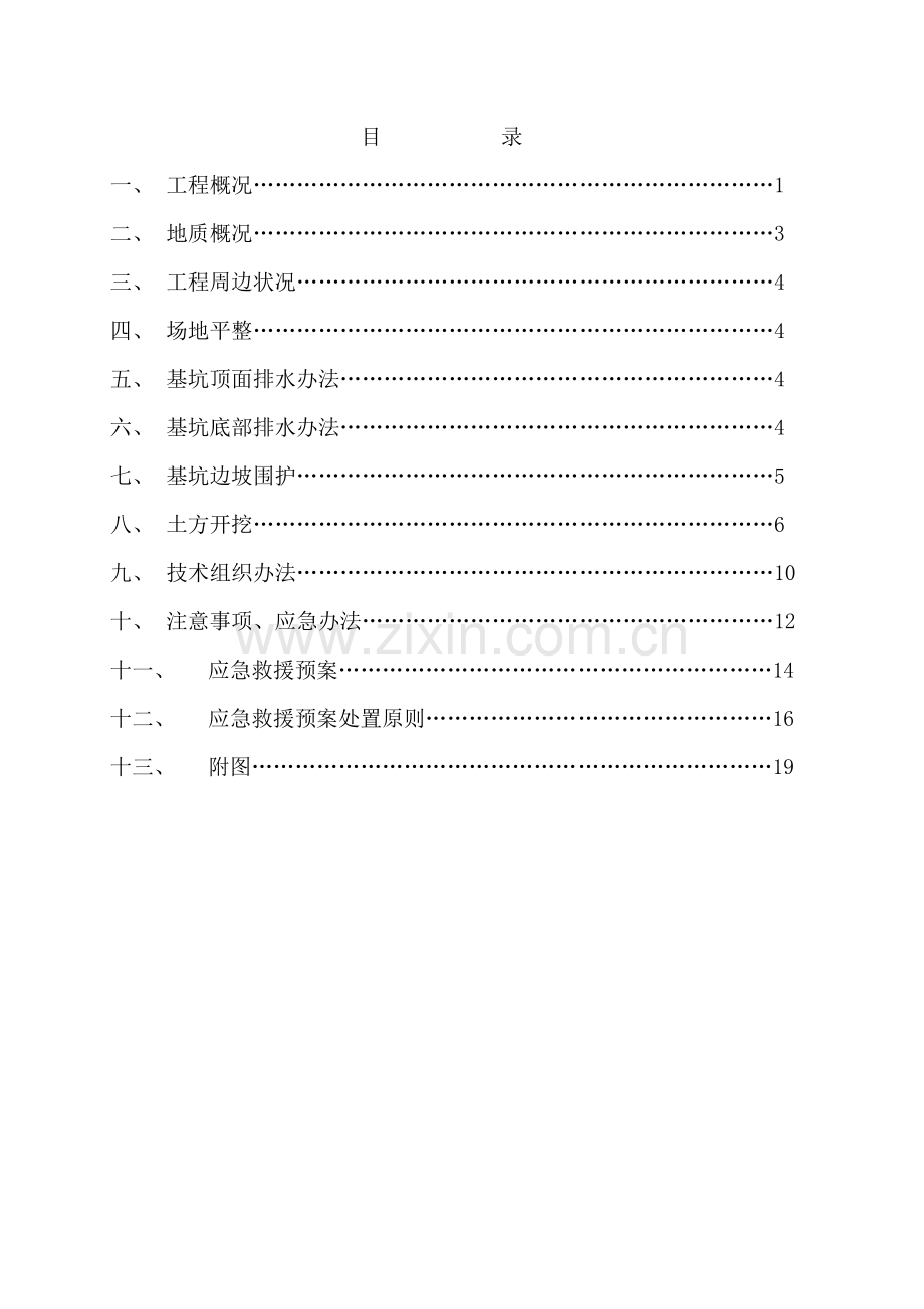 新版土方开挖综合项目施工专项方案.doc_第1页