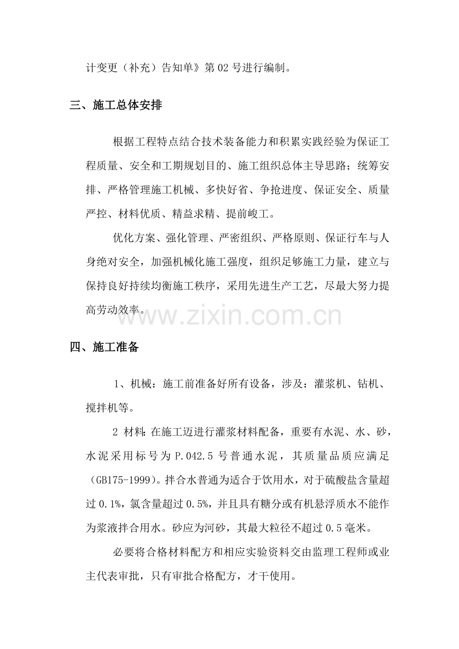 边坡注浆综合项目施工专项方案.doc_第2页