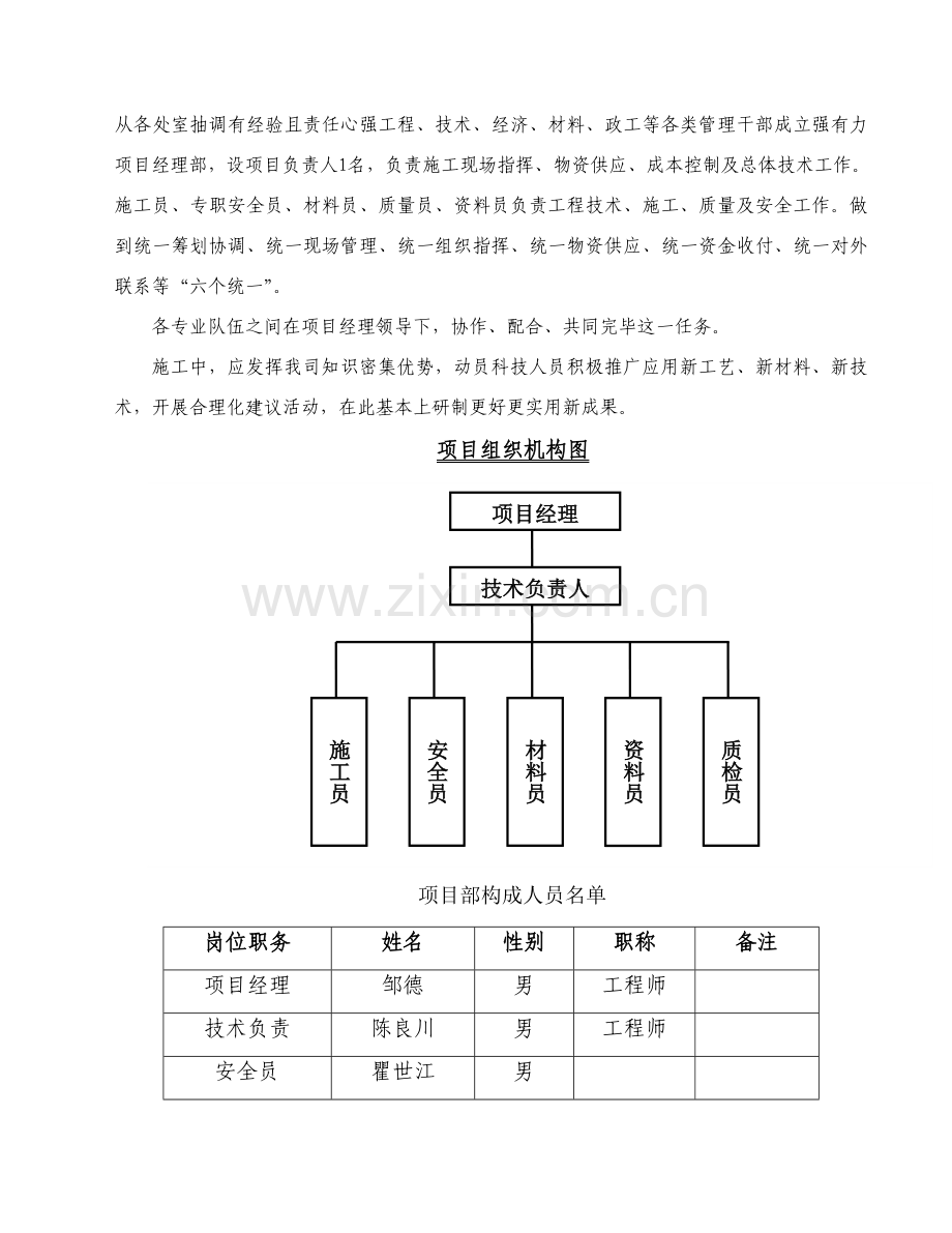 栈道综合项目工程综合项目施工组织设计.doc_第3页