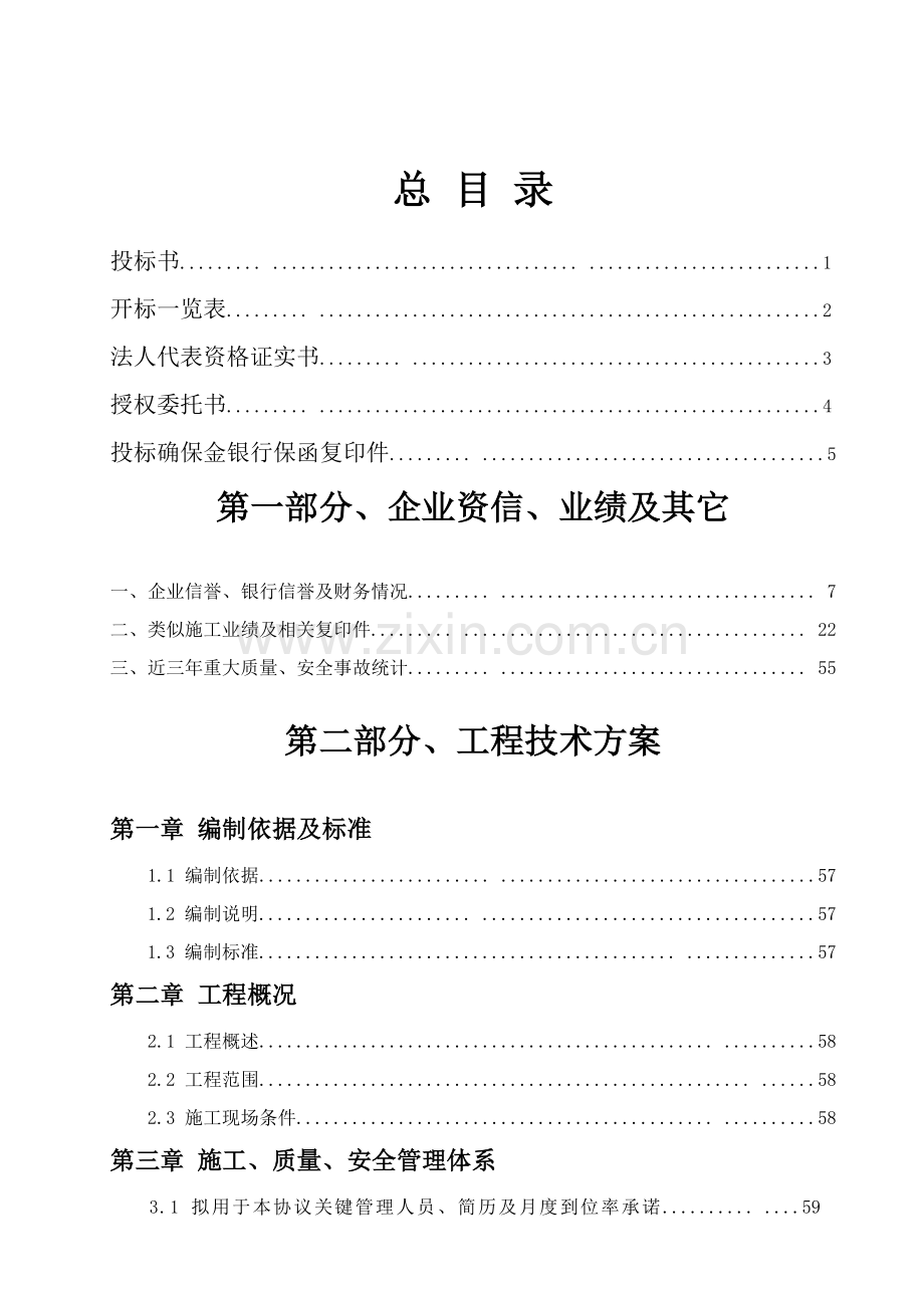 绿化工程施工组织设计方案样板样本.doc_第1页