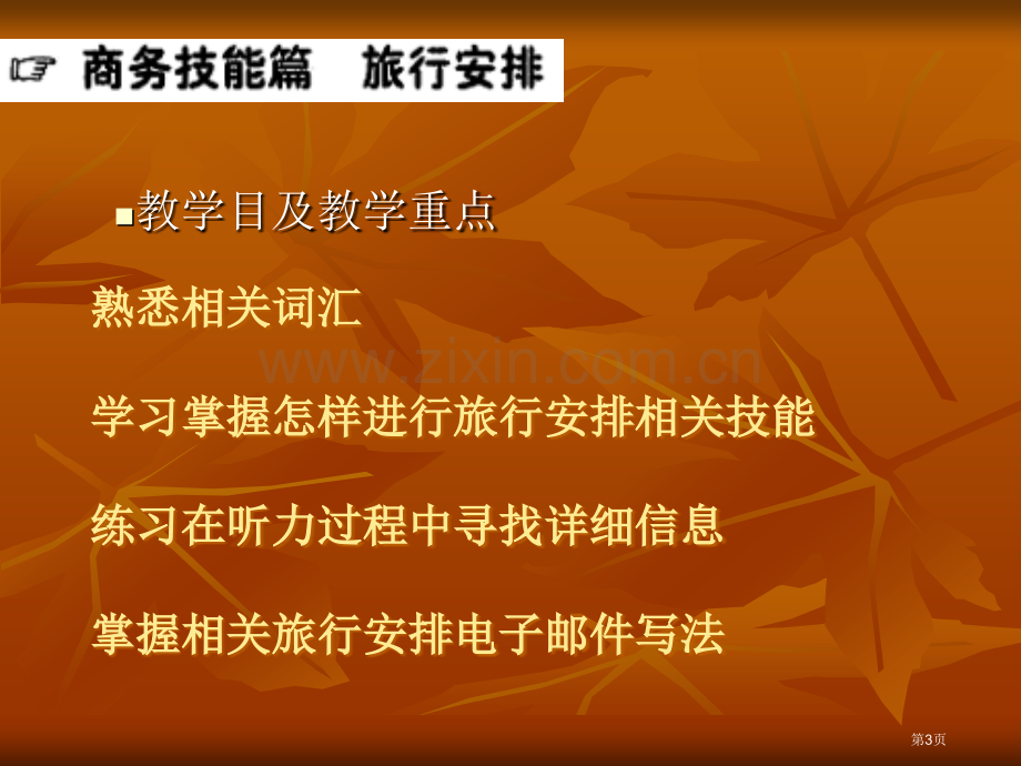 新版新编剑桥商务英语初级市公开课一等奖百校联赛获奖课件.pptx_第3页