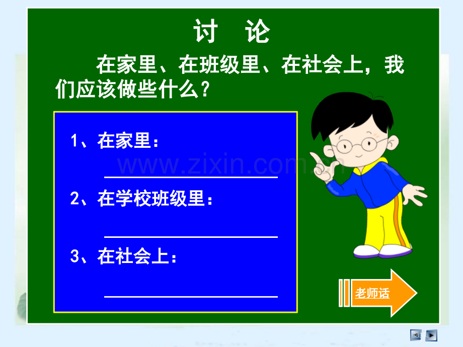 人教版品德与社会三上我的责任课件市公开课一等奖百校联赛特等奖课件.pptx_第3页