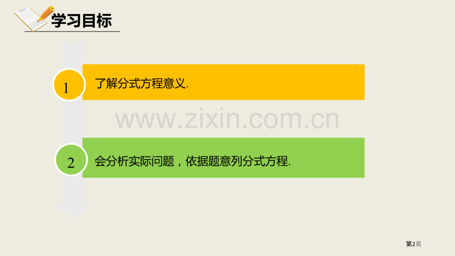 北师大版数学八年级下册5.4.1分式方程课件省公开课一等奖新名师优质课比赛一等奖课件.pptx_第2页