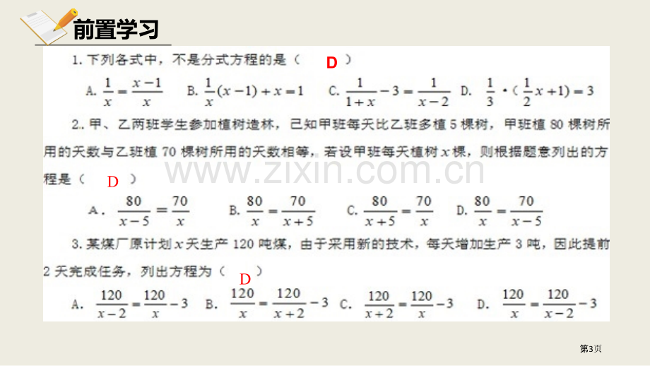 北师大版数学八年级下册5.4.1分式方程课件省公开课一等奖新名师优质课比赛一等奖课件.pptx_第3页