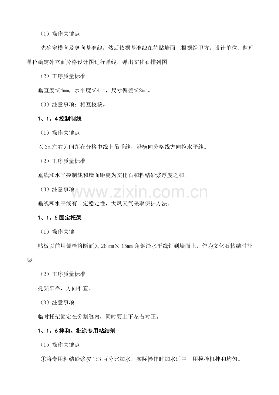 文化石综合项目施工基本工艺.doc_第2页