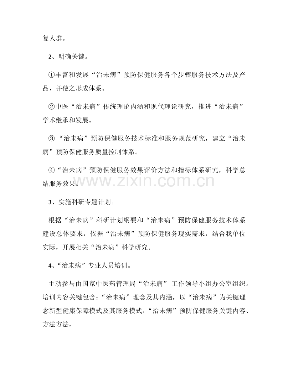 治未病实施专业方案.docx_第3页