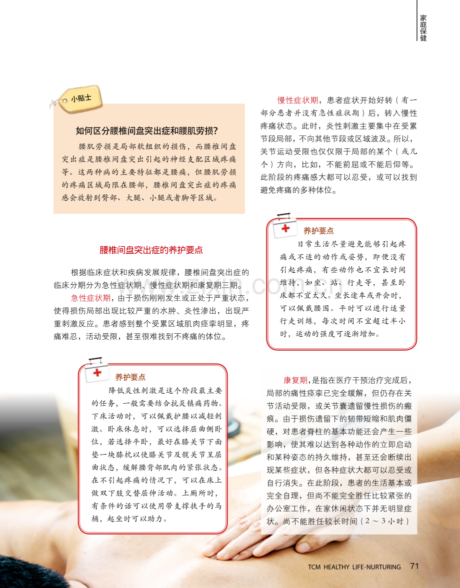 腰部“怕静不怕动” 找准“痛点”再养护.pdf_第2页